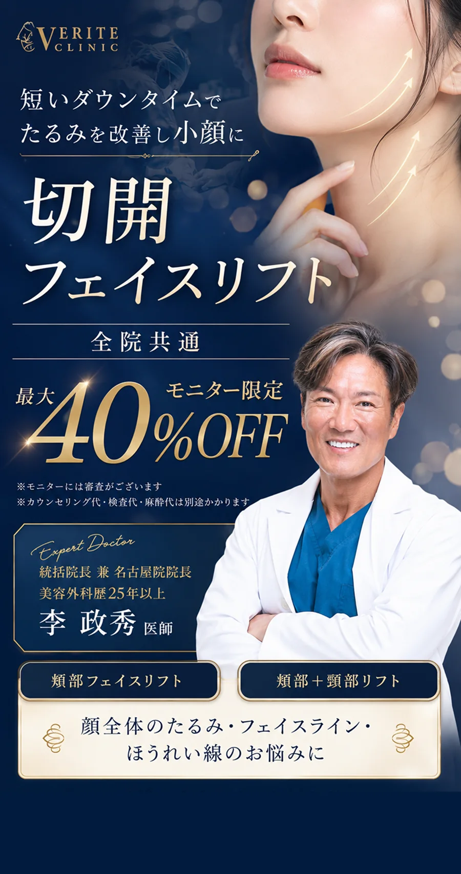 切開フェイスリフト 症例モニター募集