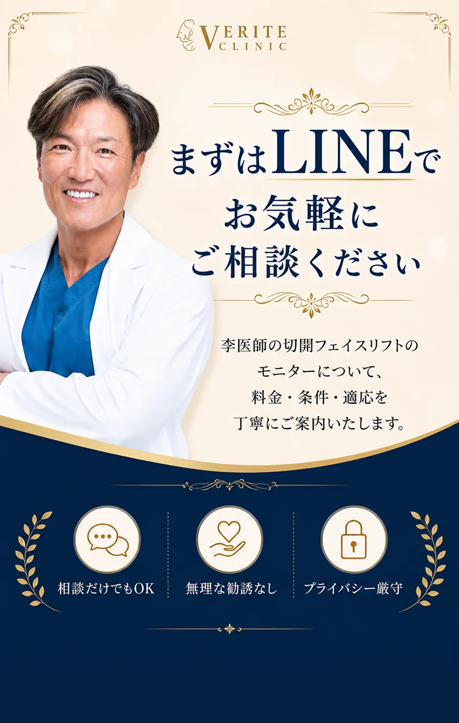 まずはLINEでお気軽にご相談ください